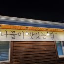 고양시 서오릉맛집 나물이 맛있는 한정식 서오릉 잔치연 후기