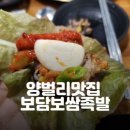 보담 보쌈족발 이미지