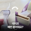 아이비스 하단점 | 유아미술놀이 준비물 추천｜아이 혼자 가능한 안전 테이프 커터기와 매직풀