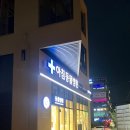 제일동물병원 이미지