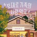 사랑길약국 이미지