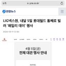 LIG넥스원, 내달 5일 롯데월드 통째로 빌려 '패밀리 데이' 행사 이미지