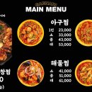 구이와아구찜 이미지