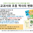 〔특강〕 어린이 역사/동화 작가와 편집자를 위한 “교과서와 초등 역사의 변화” 이미지