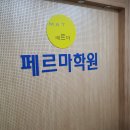 송도최고수학학원