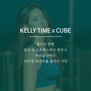 켈리타임