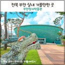 부안청자박물관 | 전북 부안 실내 가볼만한곳｜아이와 함께 즐기는 부안청자박물관 체험 후기