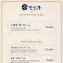 [수성못룸식당] 대구 들안길 상견례 회식 장소 만선가 후기