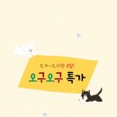 오구오구 이미지