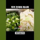 두끼김포