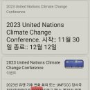 📢 바티칸 종교황제와 버킹검 킹의 COP28 콜라 보레이션 이미지