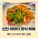 서부1길 58-7 | 신안 자은도 라마다호텔 조식 뷔페 후기 씨원리조트 몰타 가격,운영시간,투숙객 카카오페이 할인