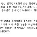 전임 임차인대표회 미회계처리건 이미지