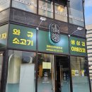 (주)아워홈 LG디스플레이 (파주기숙사점) | 파주 소고기 맛집 / &#34;초이락&#34; 소고기2인세트 후기
