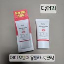 메디파트너스 | PX 가성비 선크림 추천｜닥터지 메디 유브이 울트라 선크림_솔직 후기 (백탁 없이 부드럽게)