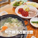 6호선태릉입구상음료자판기 | 공릉 보쌈 맛집 박만배아리랑보쌈 공릉점 후기 | 해물칼국수 가브리살보쌈