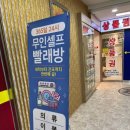 청이 빨래방 이미지