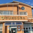 능산보건진료소 이미지