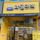 [창원] 와플대학 반송캠퍼스 | 나도 와플대학 다니고싶다 ..