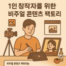 콘텐츠팩토리