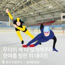 의정부컬링경기장 | 여름방학 실내 액티비티 추천 의정부 스케이트장 방문후기