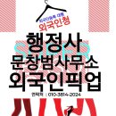 행정사 문창범 사무소 이미지