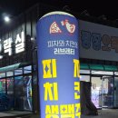 피자와 치킨의 러브레터 대천해수욕장점 이미지