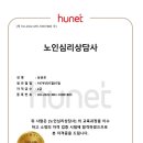 노인심리상담사 이미지