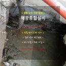 해광종합관리