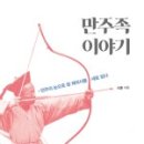 다수만주 이미지