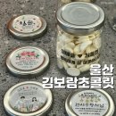 (개인)김보람 | 울산 답례품 김보람초콜릿 센스 있는 디저트 선물 추천