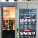 조선30년전통속초코다리냉면 - 군포시 엘에스로 143 | 조선30년전통속초코다리냉면