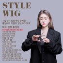 붙임머리학원 창업 실전훈련 교육 25년 헤어전문가와 함께