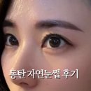동탄 자연눈썹의 숨은 강자 앤슬 동탄점ㅣ육아맘 강추 후기