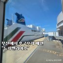 부산에서 후쿠오카 뉴카멜리아호 배편 가격 조식 매점 후기