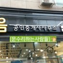 이음부동산중개사무소 이미지