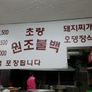 초량원조불백 이미지