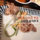 대한냉면 고기친구 영등포점 | 영등포 승남집 우삼겹 맛있다... 영등포역 고기집 찐 맛집 후기