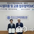 부산시기계공업협동조합 이미지