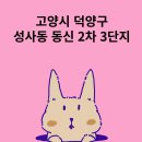 동신@2,3단지 이미지
