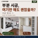 J인테리어필름 | "하부장만 시공가능한가요?" 솔직한 비용 비교와 부분 시공의 반전 / 진주 J인테리어필름