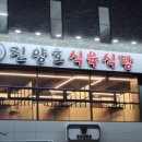 진양호식육식당 이미지