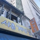 철계단집 | 서촌맛집 | 가을겨울에 꼭 가야하는 노포 맛집 서촌 계단집 솔직후기