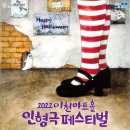 인형극 페스티벌 도민일보