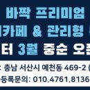 이룸관리형스터디카페 이미지