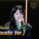 미노이가 부른 오랜만에 킬링파트 이미지