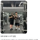 VIP GYM 향남2지구점 | 향남역피티 향남역헬스 좋은 헬스장 고르는 방법!