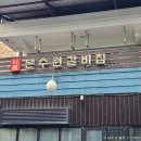 수원집 이미지