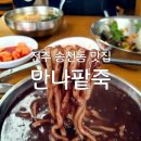 만나팥죽 이미지