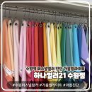수원-1102 | 하나컬러21 수원 퍼스널 컬러 진단 비용 및 후기 (가을웜라이트)